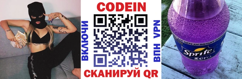 Купить  Красково  Codein напиток Lean (лин) 